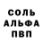 Альфа ПВП мука Anton Kosov