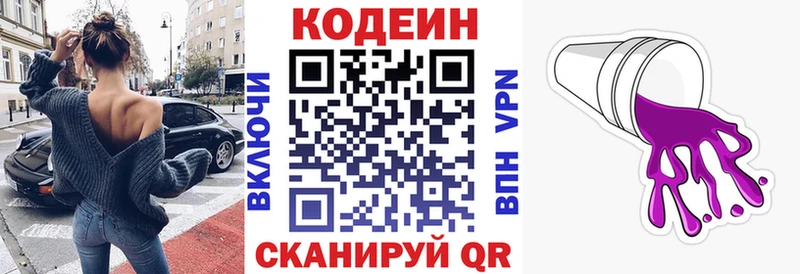 Кодеиновый сироп Lean Purple Drank  Обоянь 